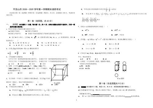 平顶山市高一期末调研考试(数学)新 -