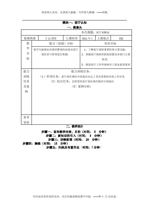 《 前厅》教案模板