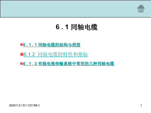 有线电视传输系统中常用的几种同轴电缆