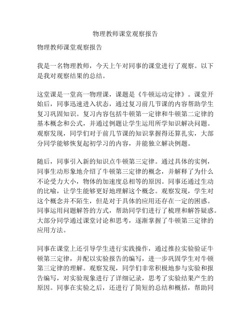 物理教师课堂观察报告