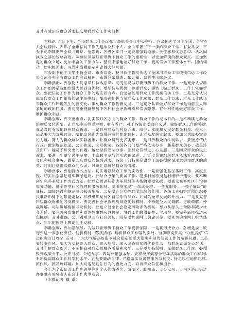 青岛市委书记李群：及时有效回应群众诉求切实增强群众工作实效性