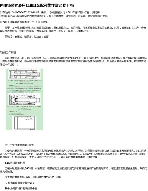 内胀锁紧式液压缸油缸装配可靠性研究周红梅