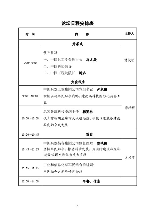 论坛日程安排表