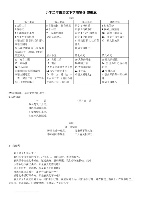 最新部编版小学二年级下册语文全部课文