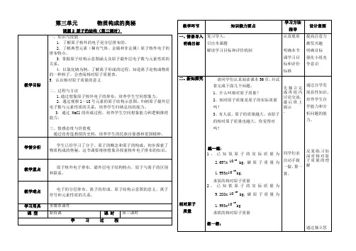 人教版化学九年级上册第3单元第2节：原子的结构-教案设计