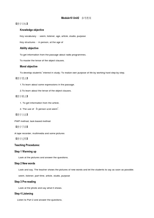 【外研版】八年级英语下册(新)同步精品Module10OntheradioUnit2参考