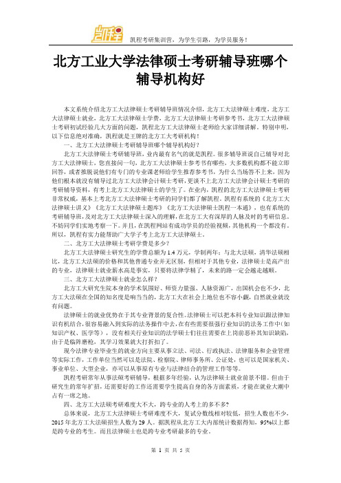 北方工业大学法律硕士考研辅导班哪个辅导机构好