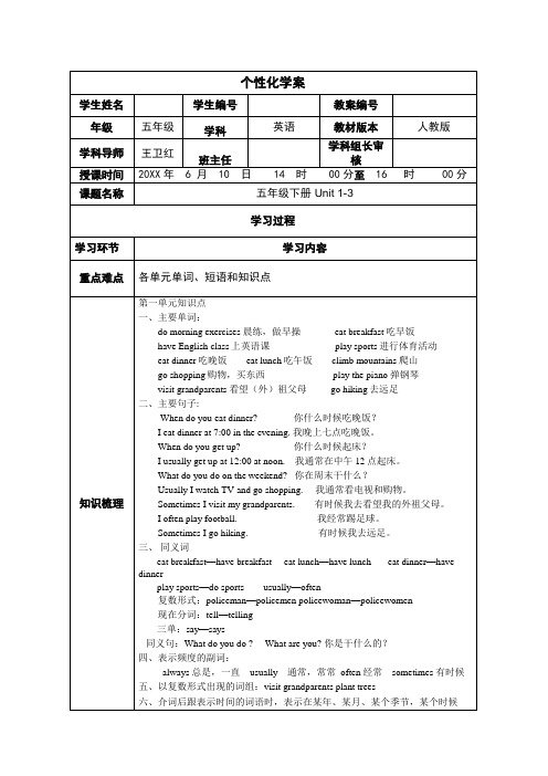 小学PEP五年级下册英语1-3单元知识点归纳和练习题