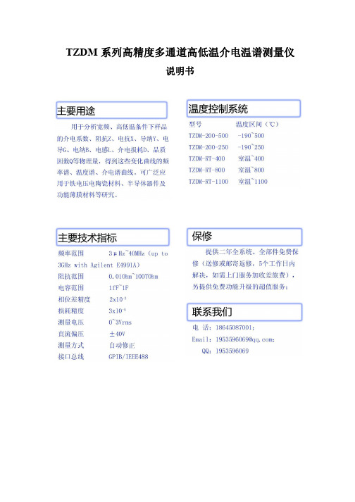 TZDM系列高低温介电温谱测试系统说明书(TZDM-RT-300型)