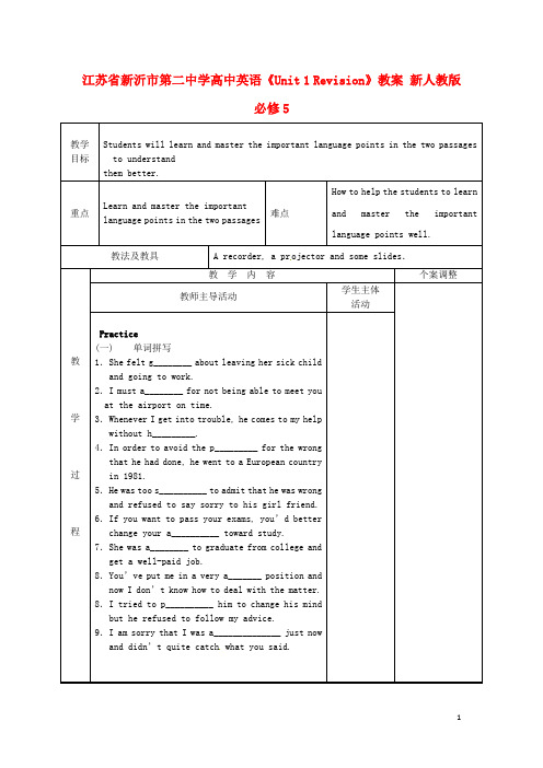 江苏省新沂市第二中学高中英语《Unit 1 Revision》教