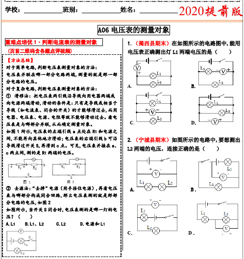 初中物理 A06电压表的测量对象