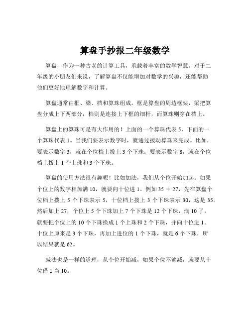 算盘手抄报二年级数学