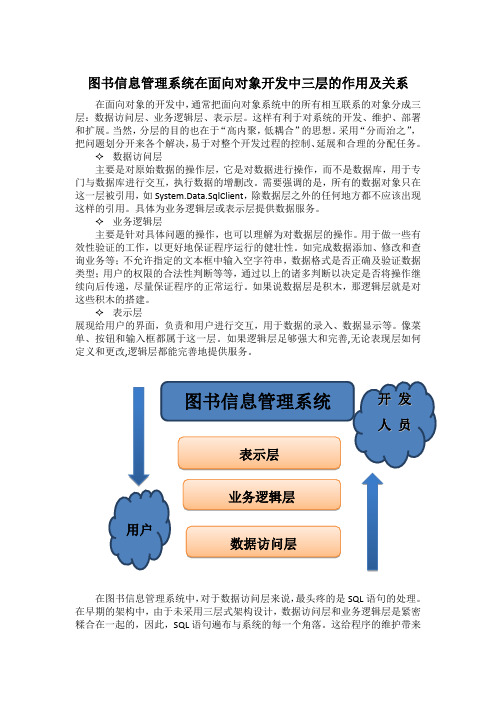 面向对象三层结构