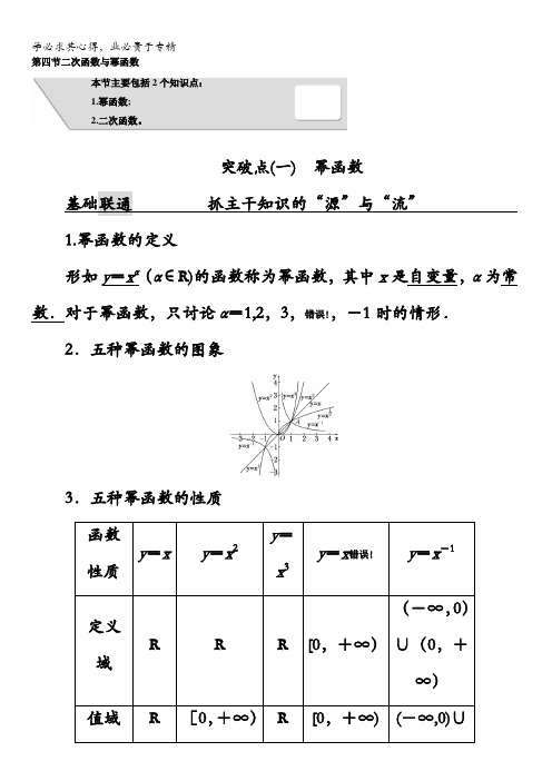 2018届高考数学(理)大一轮复习教师用书：第二章第四节二次函数与幂函数含解析