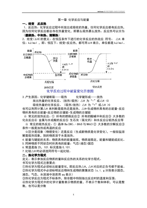 dablhAAA高中化学选修4知识点分类总结