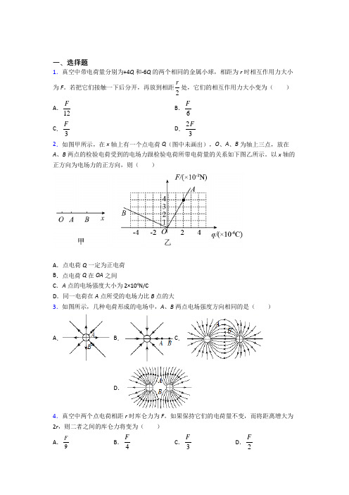 新人教版高中物理必修三第九章《静电场及其应用》测试卷(包含答案解析)