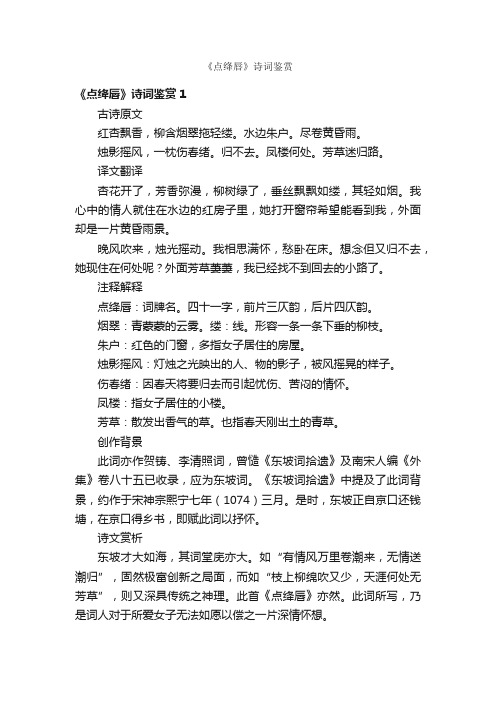 《点绛唇》诗词鉴赏