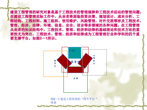 建设工程管理“四个平台”体系讲义