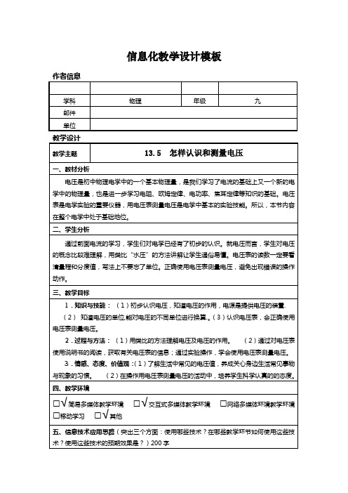 新沪科版九年级物理全一册《十四章 了解电路  第五节 测量电压》教案_30