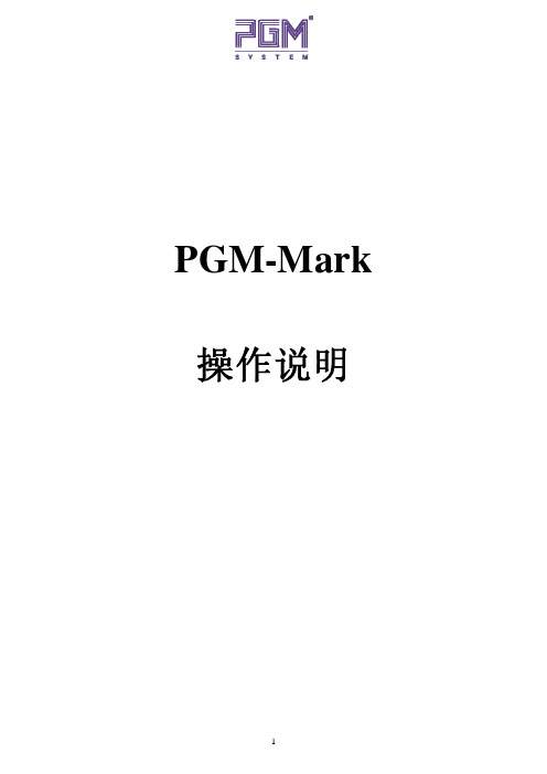 PGM CAD排料软件