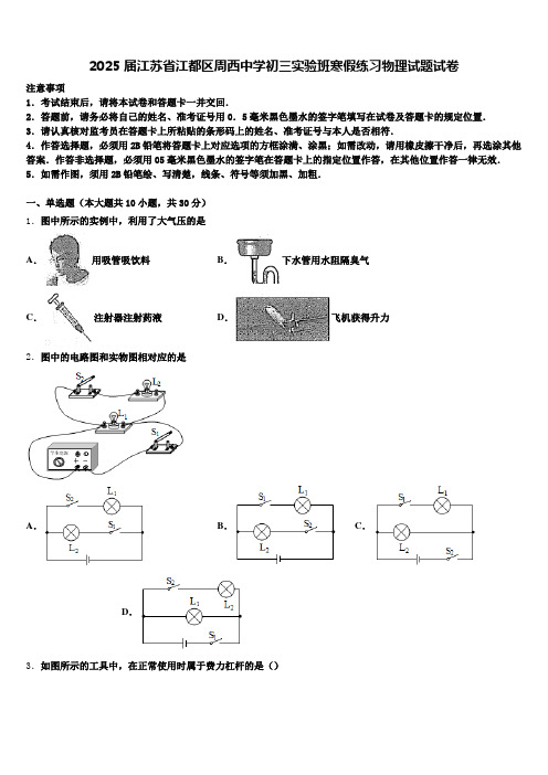 2025届江苏省江都区周西中学初三实验班寒假练习物理试题试卷含解析