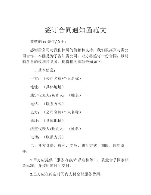 签订合同通知函范文