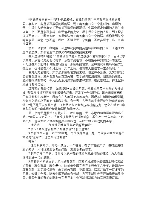 “事物的正确答案不止一个”阅读训练及答案