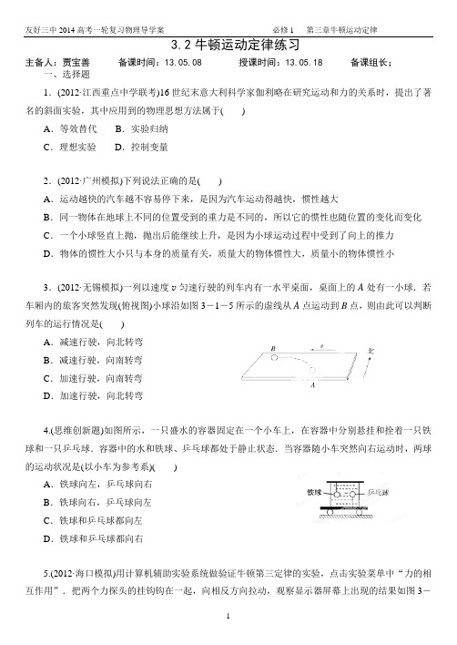 牛顿运动定律练习导学案