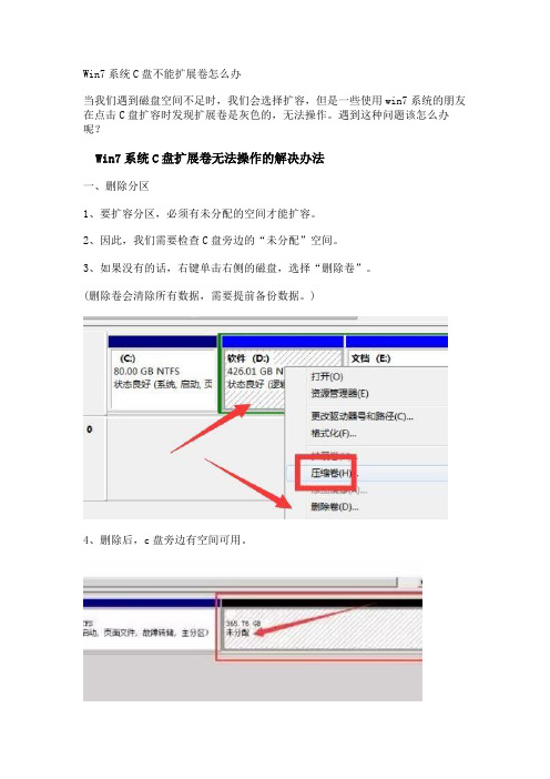 Win7系统C盘不能扩展卷怎么办