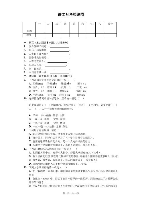 2020年天津市八年级下学期第一次语文月考试卷 