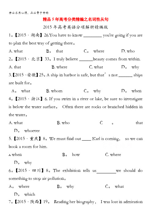 五年高考(2011-2015)英语试题分项精析版 专题11 名词性从句(原卷版) 缺答案