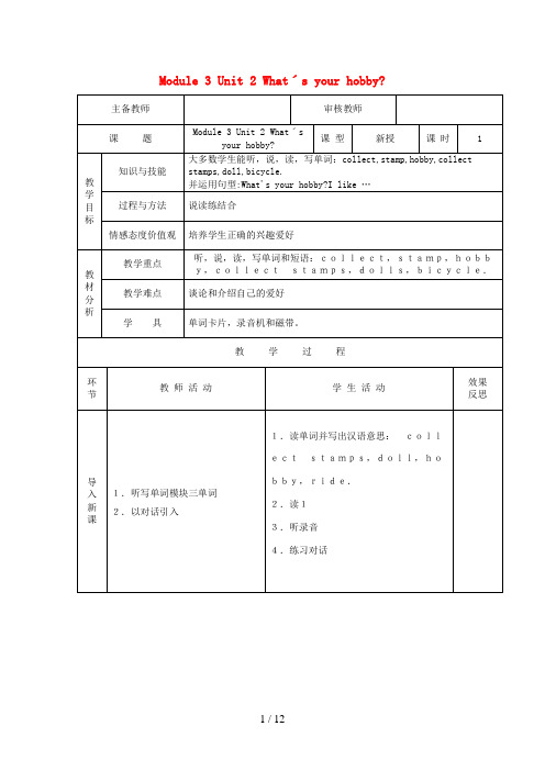 仁布县第一小学六年级英语上册 Module 3 Unit 2 Whatˊs your hobby第1