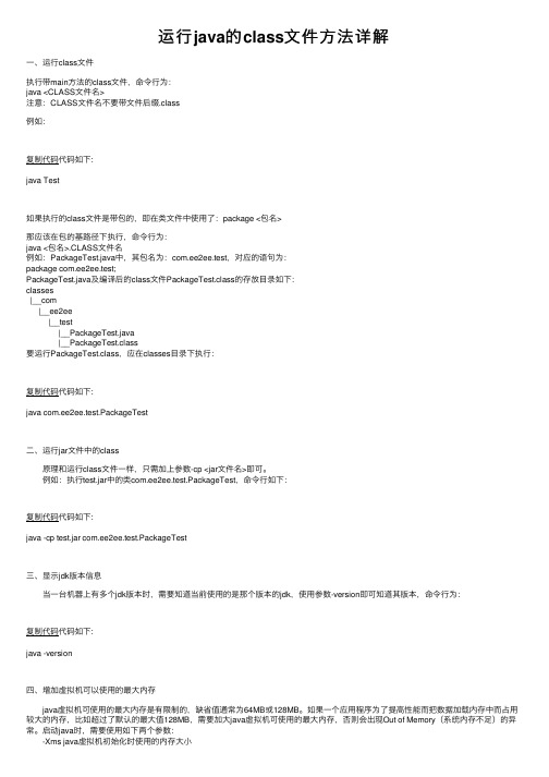 运行java的class文件方法详解
