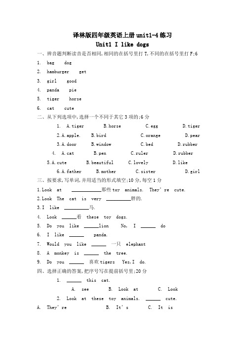 苏教版译林版四年级英语上册unit练习