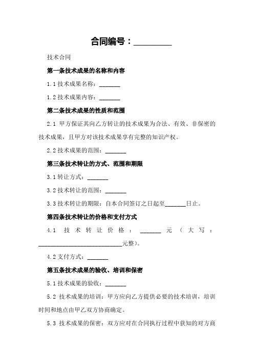 2024年科学技术部技术合同示范文本