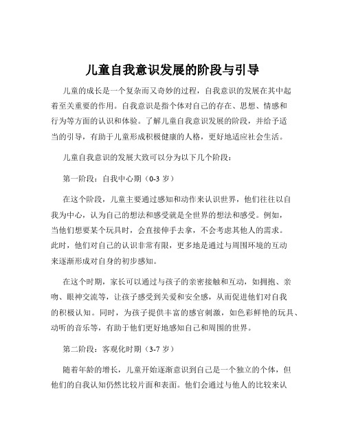 儿童自我意识发展的阶段与引导