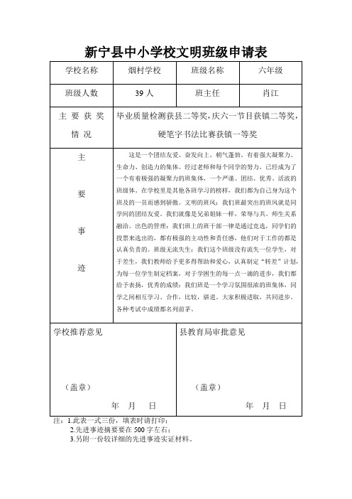 文明班级申报表