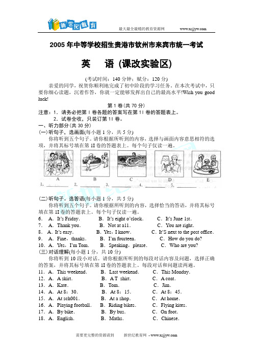 2005年全国各地中考英语试卷9套[下学期]-4