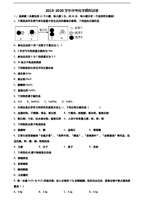 辽宁省大连市2019-2020学年中考化学质量跟踪监视试题