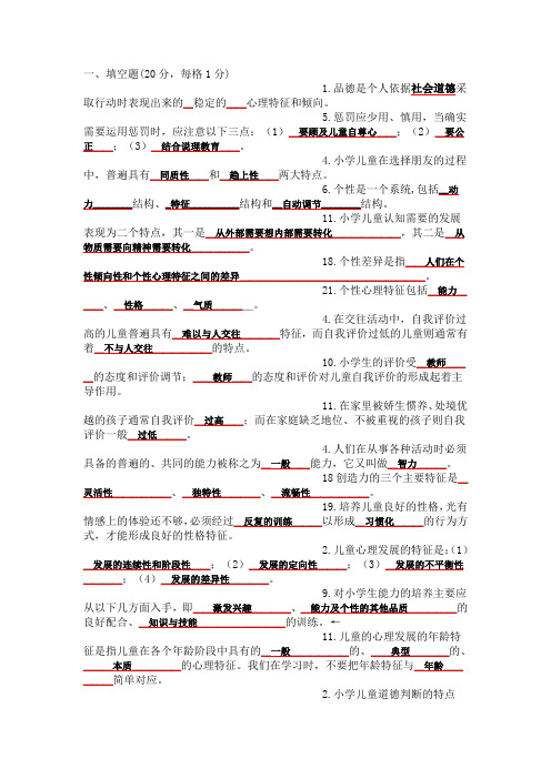 小学教师资格考试《心理学》《教育学》《教学法》综合试题答案