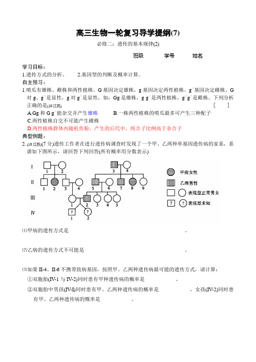 遗传的基本规律(2)