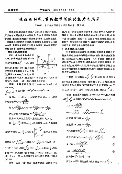 透视与剖析,赏析数学试题的魅力与风采