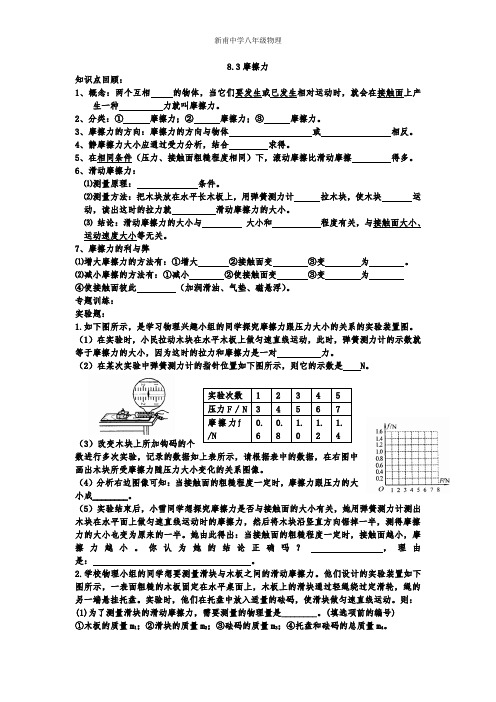 8.3摩擦力实验题专题