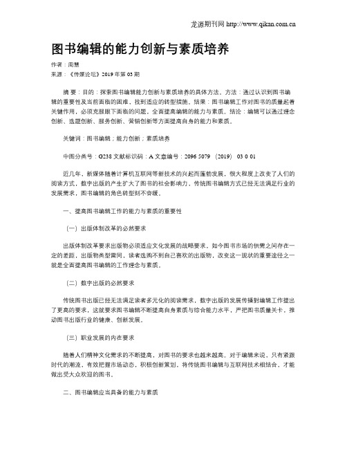 图书编辑的能力创新与素质培养