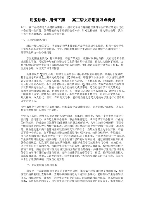 用爱诊断,用情下药——高三语文后期复习点滴谈