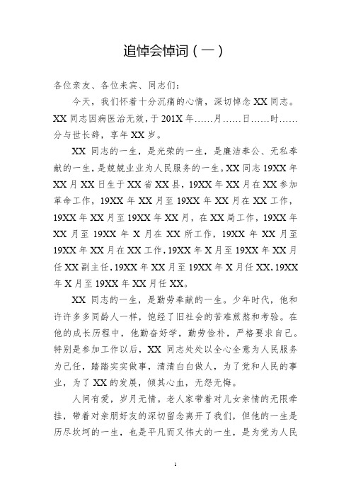 追悼会悼词精选3篇