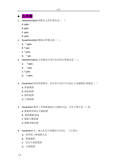 PowertPoint-2010-精彩试题1)