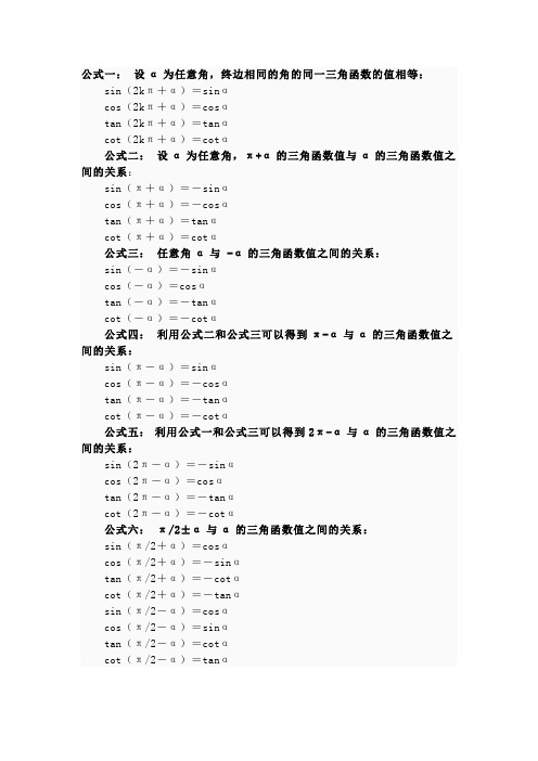 三角函数诱导公式