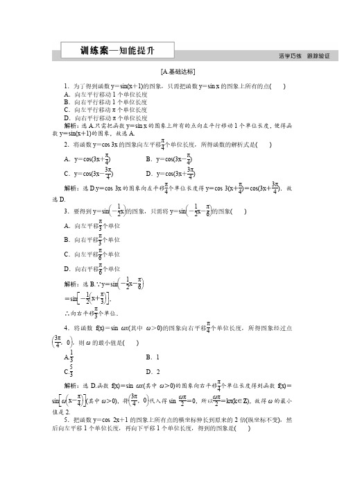 高中数学人教A版必修4 1.5第1课时 画函数y=Asin(ωx+φ)的图象 作业 Word版含解析