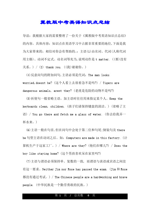 冀教版中考英语知识点总结
